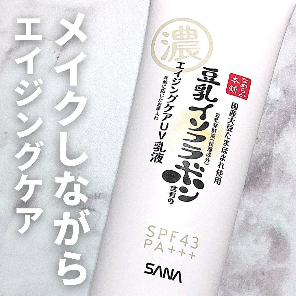 リンクルUV乳液/なめらか本舗/日焼け止めミルクを使ったクチコミ（1枚目）