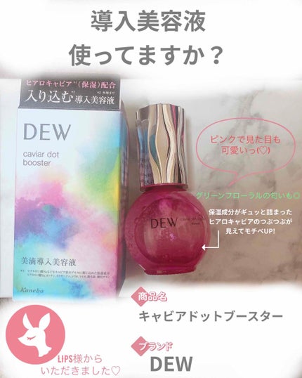 キャビアドットブースター/DEW/ブースター・導入液を使ったクチコミ(1枚目)