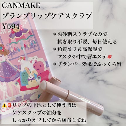 プランプリップケアスクラブ/キャンメイク/リップスクラブを使ったクチコミ(2枚目)
