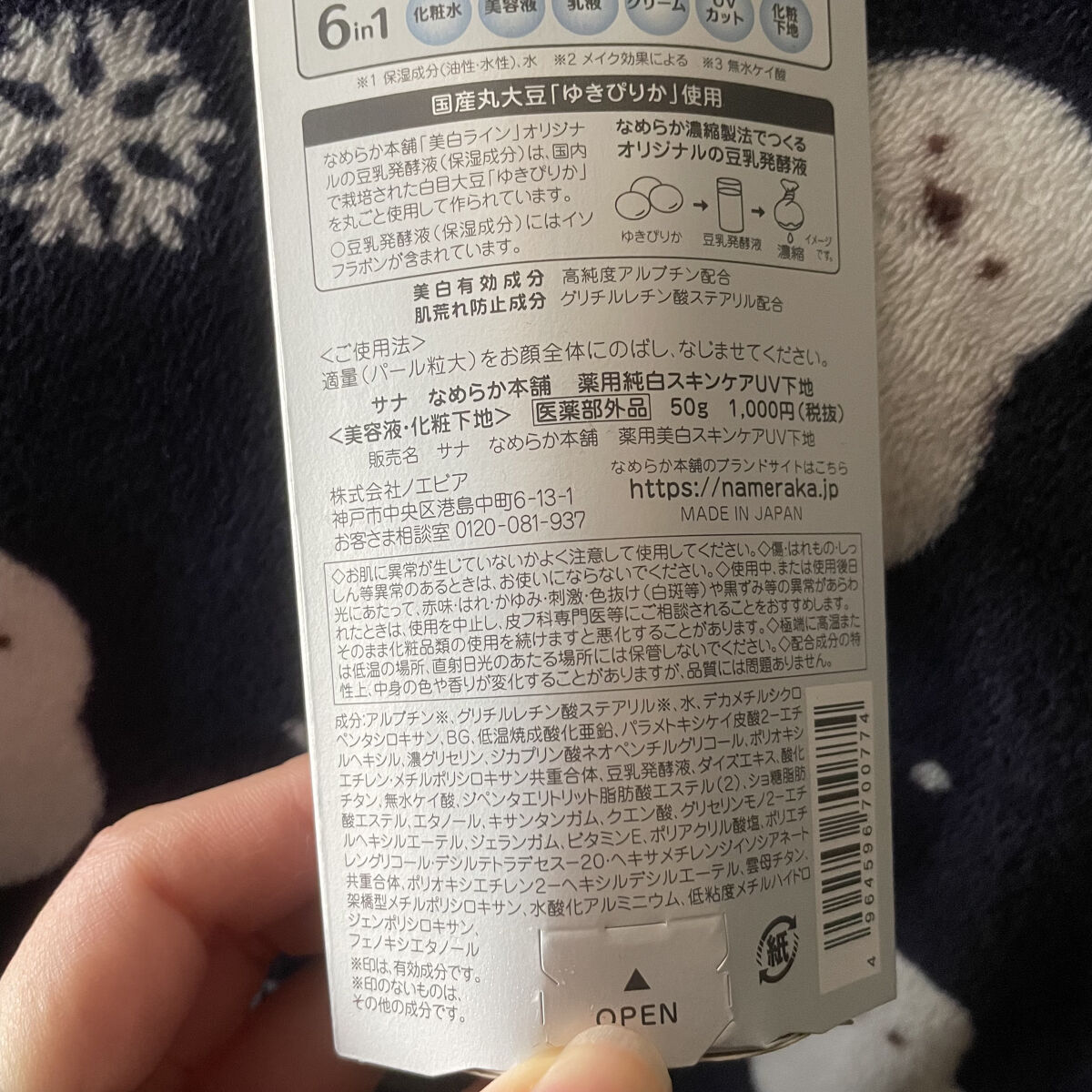 薬用美白スキンケアUV下地/なめらか本舗/化粧下地を使ったクチコミ（3枚目）