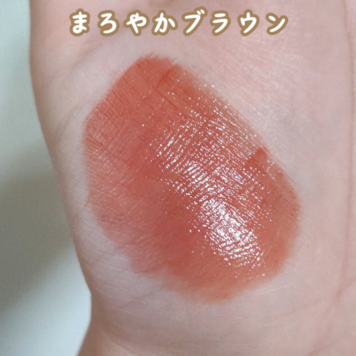 ウォータリーティントリップ/CEZANNE/リップティントを使ったクチコミ（3枚目）