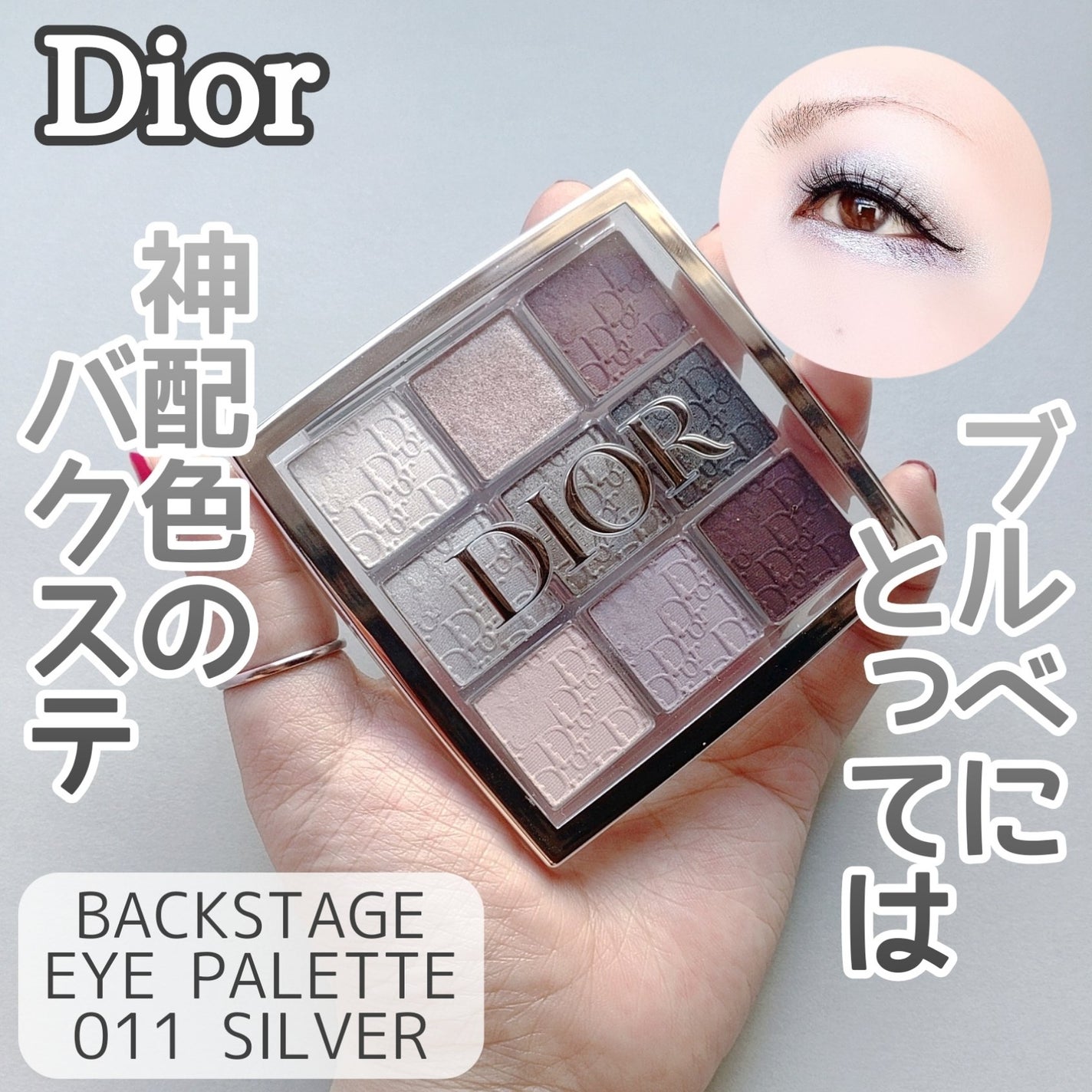 Dior ディオール バックステージ アイパレット 011 シルバー 新品未使用 Dior ディオール バックステージ アイパレット 011 シルバー