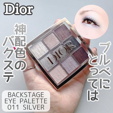 dior ディオールバックステージアイパレット011 シルバー ディオール バックステージ アイ パレット|Diorの口コミ