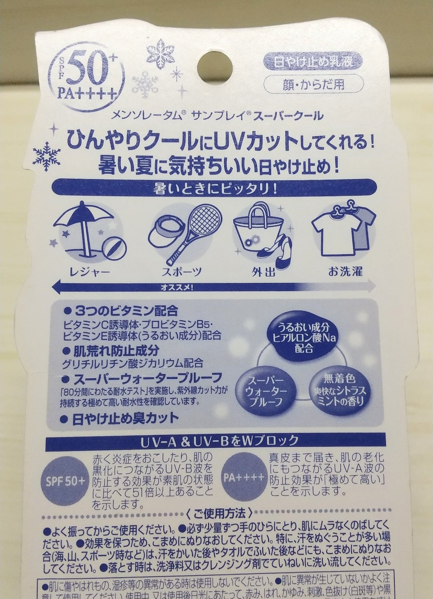 サンプレイスーパークール/メンソレータム/日焼け止めミルクを使ったクチコミ(2枚目)