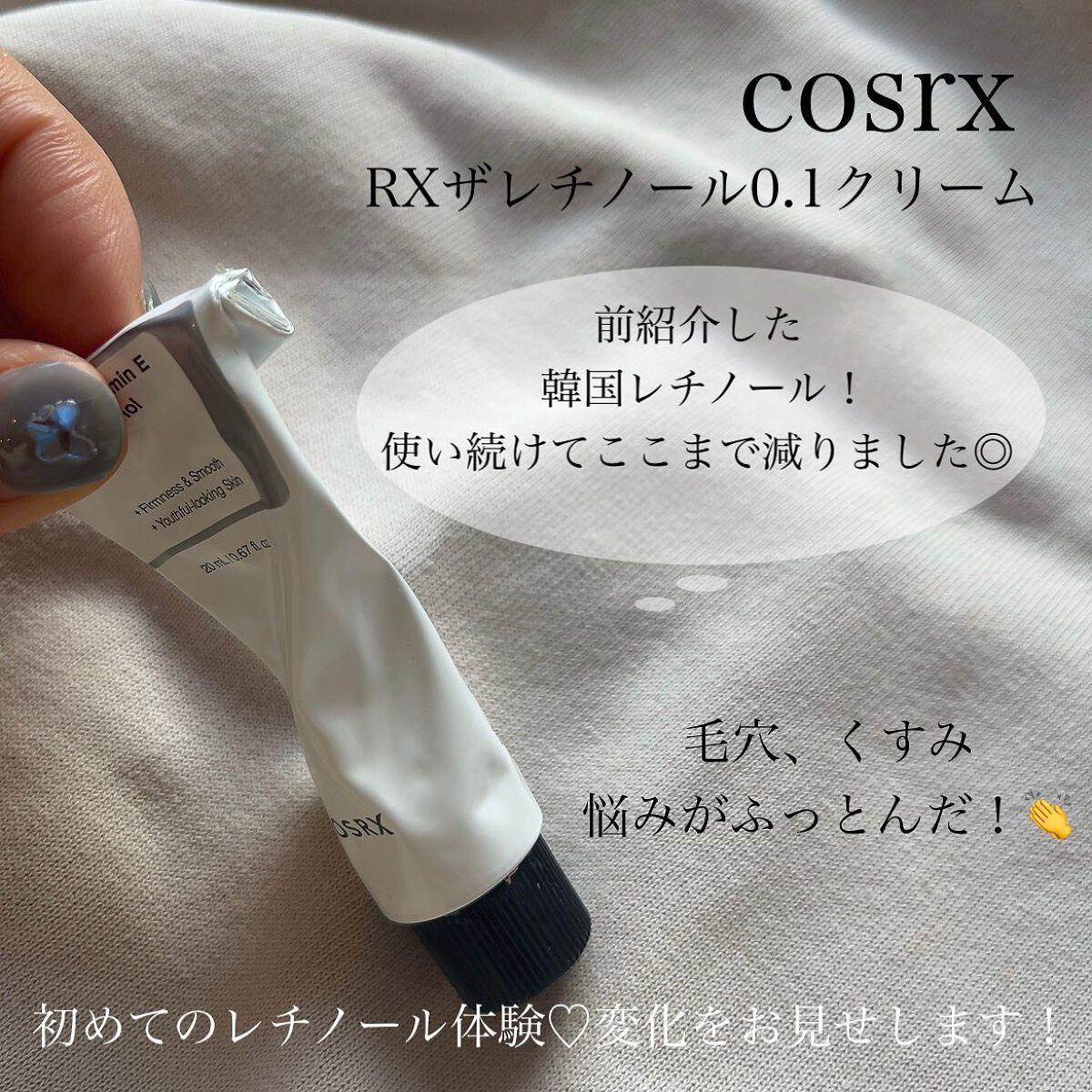 RXザ・レチノール0.1クリーム/COSRX/フェイスクリームを使ったクチコミ(2枚目)