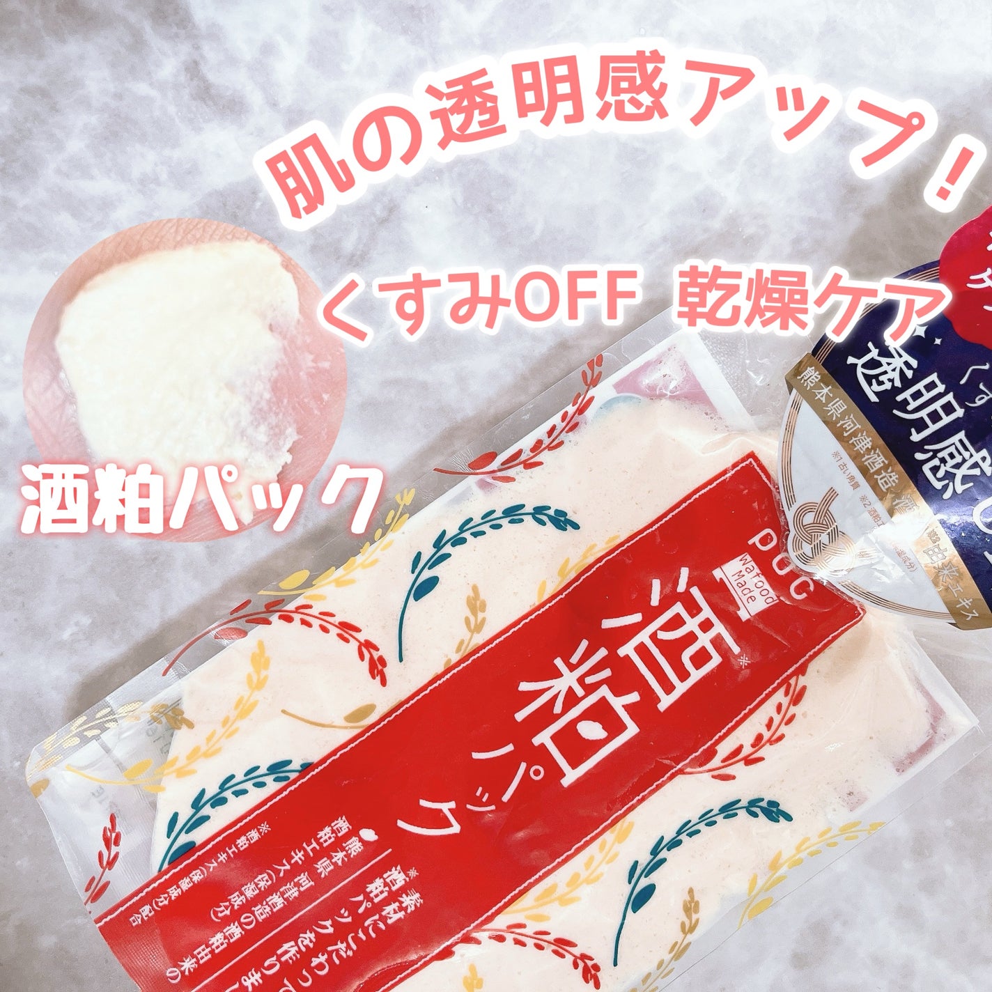 ワフードメイド 酒粕パック/pdc/洗い流すパック・マスクを使ったクチコミ(1枚目)