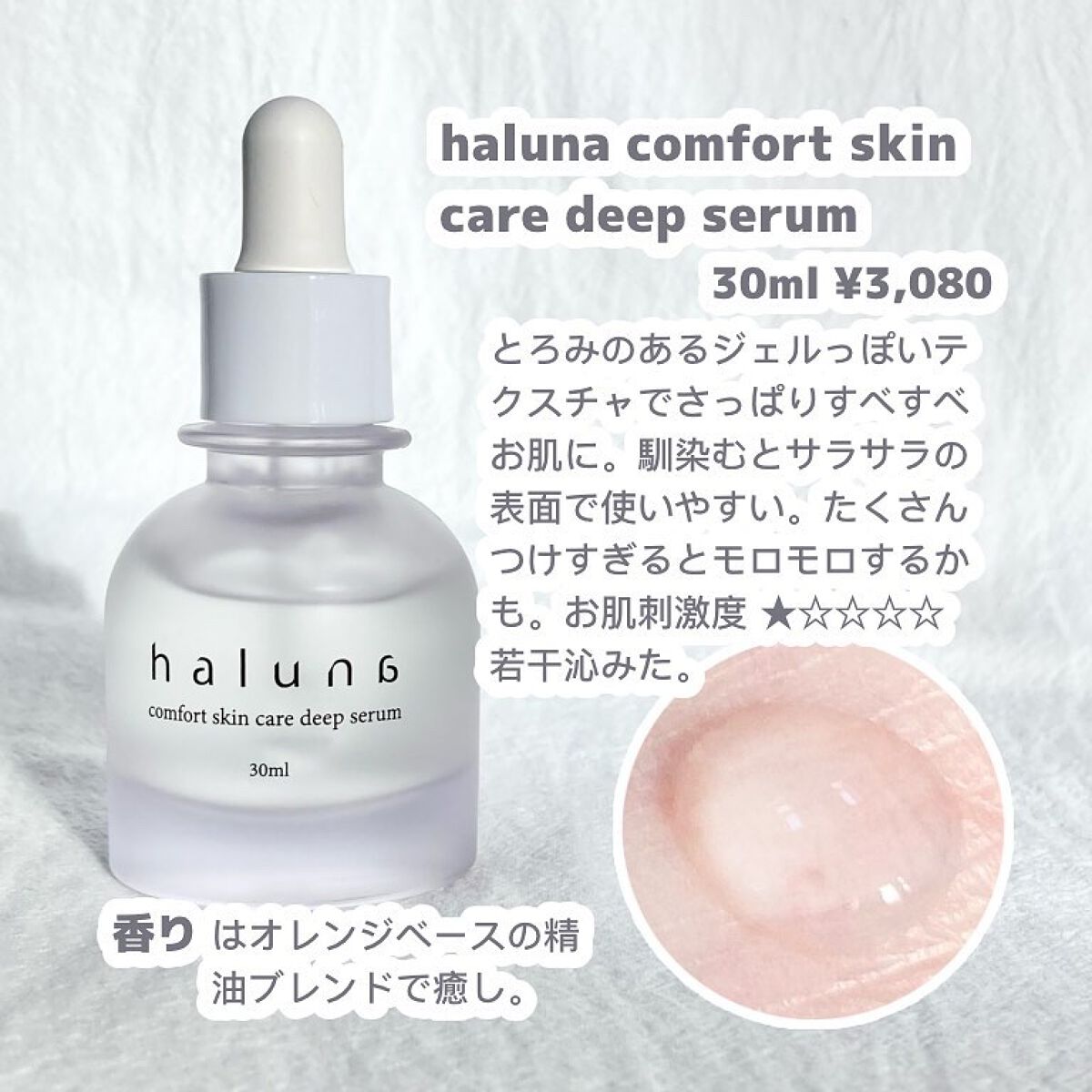 comfort skin care deep serum/haluna/美容液を使ったクチコミ（2枚目）