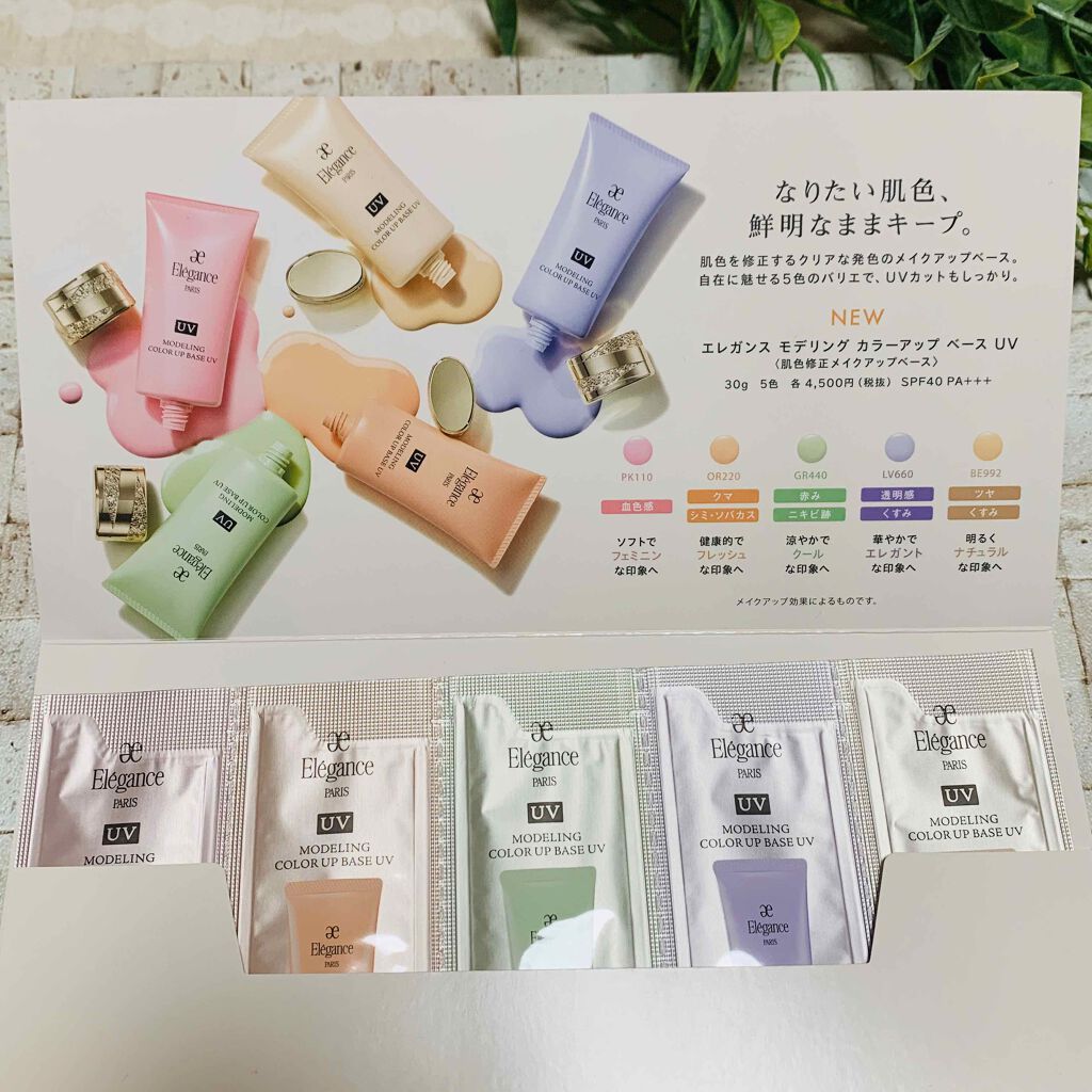 モデリング カラーベース EX/Elégance/化粧下地を使ったクチコミ（1枚目）