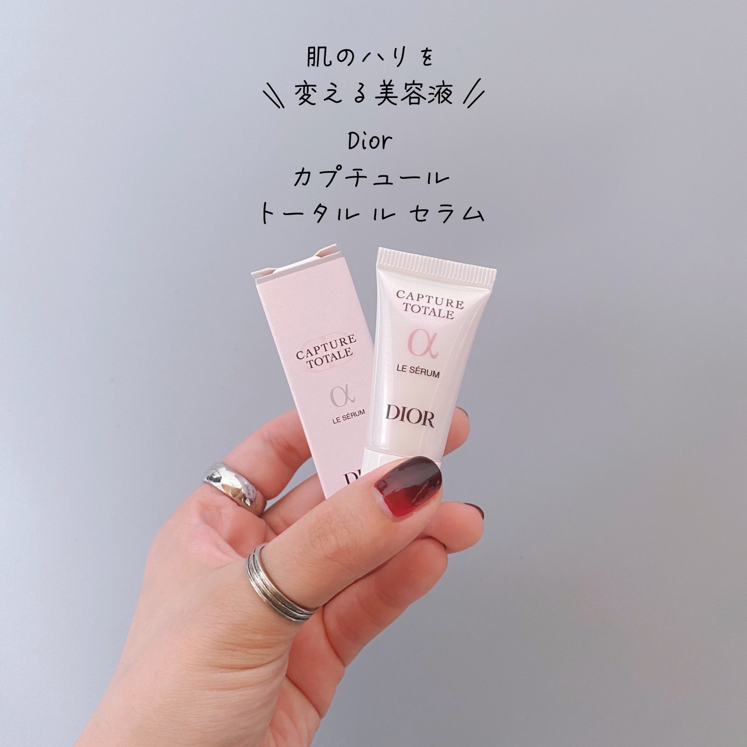 【旧】カプチュール トータル ル セラム/Dior/美容液を使ったクチコミ（1枚目）