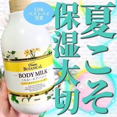 シトラスの香り/ボディミルク シトラス＆ホワイトブーケの香り 500ml/ダイアン/ボディミルクを使ったクチコミ（1枚目）