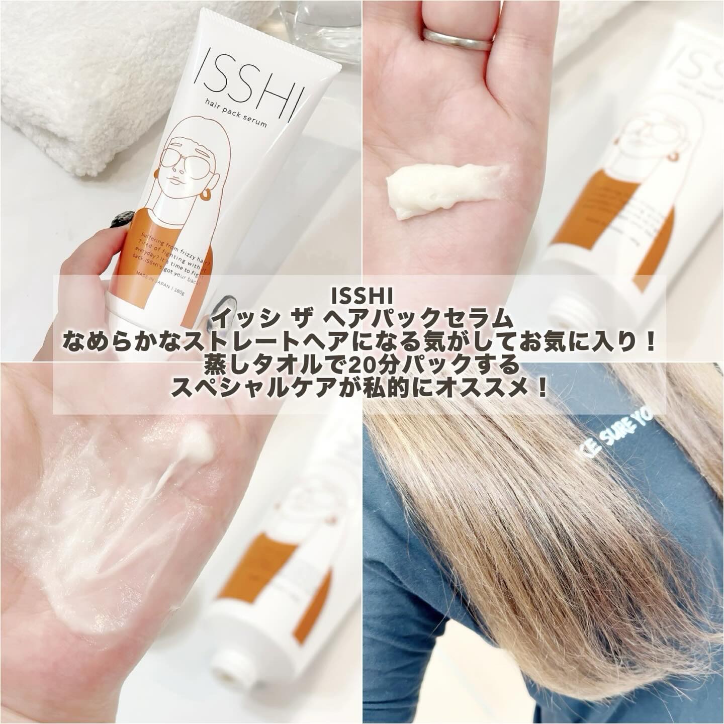 イッシ ザ ヘアミルク シルキーモイスト（ ピュアフラワーブーケ）/ISSHI/アウトバストリートメントを使ったクチコミ（2枚目）