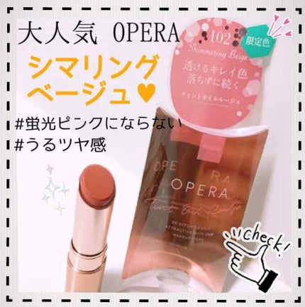 オペラ リップティント N/OPERA/リップティントを使ったクチコミ(1枚目)