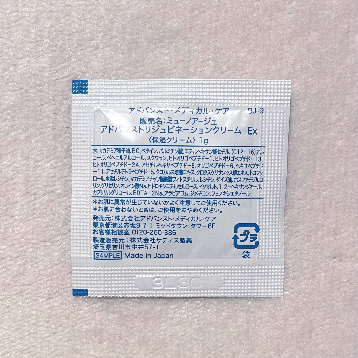 アドバンストリジュビネーションクリーム Ex/MUNOAGE(ミューノアージュ)/アイケア・アイクリームを使ったクチコミ(4枚目)