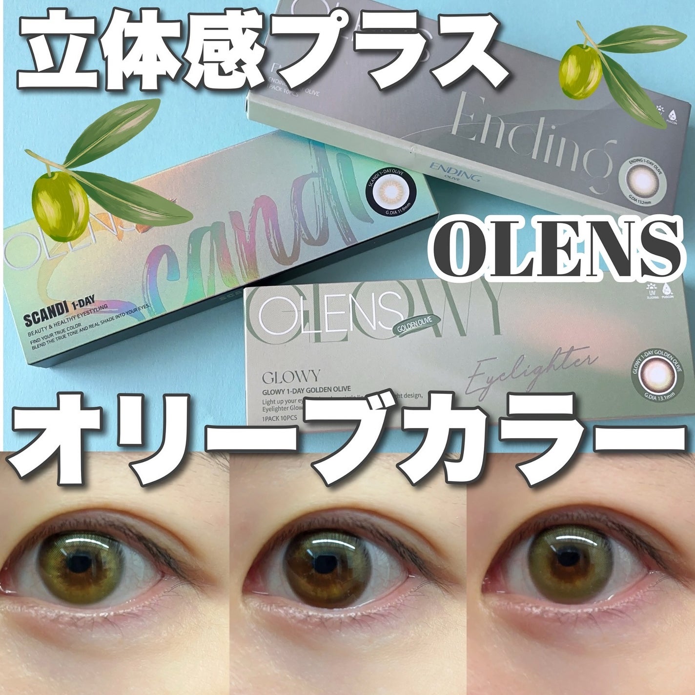 Ending 1day/OLENS/ワンデー(1DAY)カラコンを使ったクチコミ(1枚目)