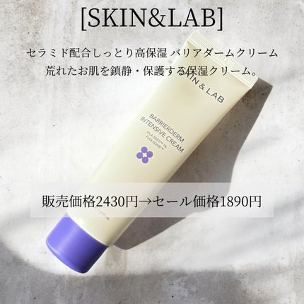 バリアダームモイストクリーム/SKIN&LAB/フェイスクリームを使ったクチコミ(2枚目)