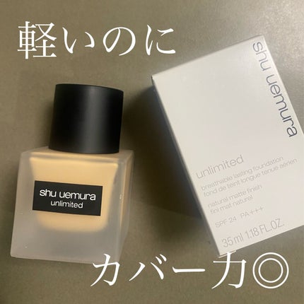 (旧)アンリミテッド ラスティング フルイド/shu uemura/リキッドファンデーションを使ったクチコミ(1枚目)