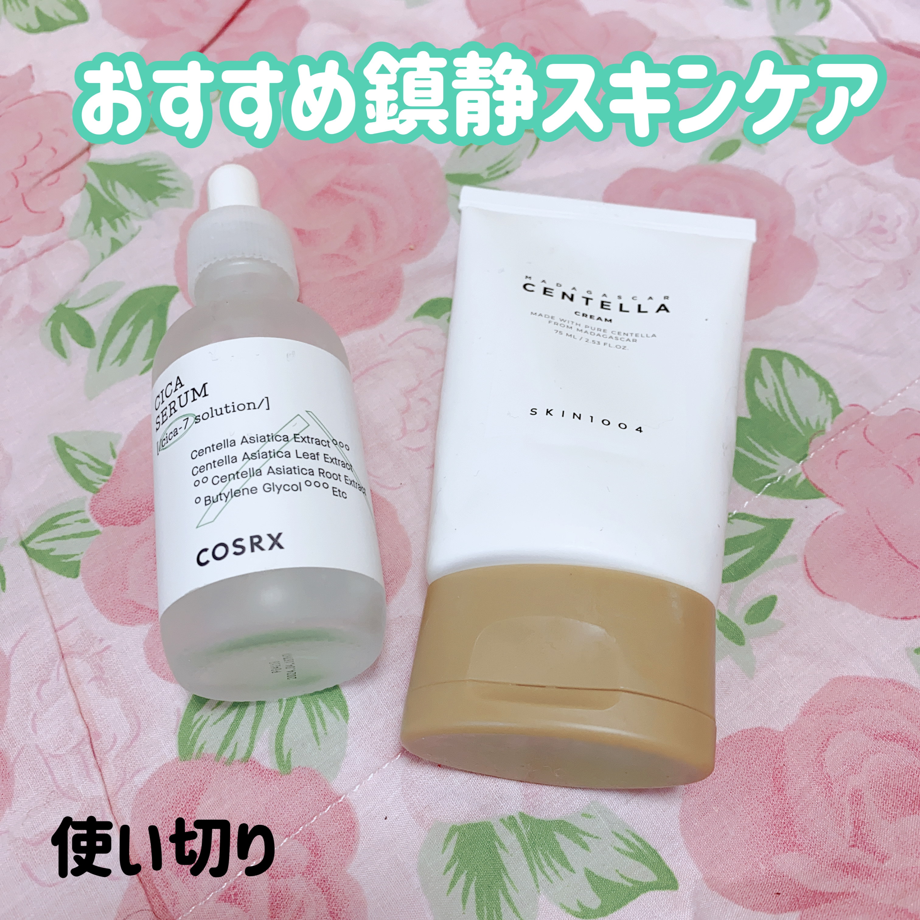 センテラ スージングクリーム/SKIN1004/フェイスクリームを使ったクチコミ（1枚目）