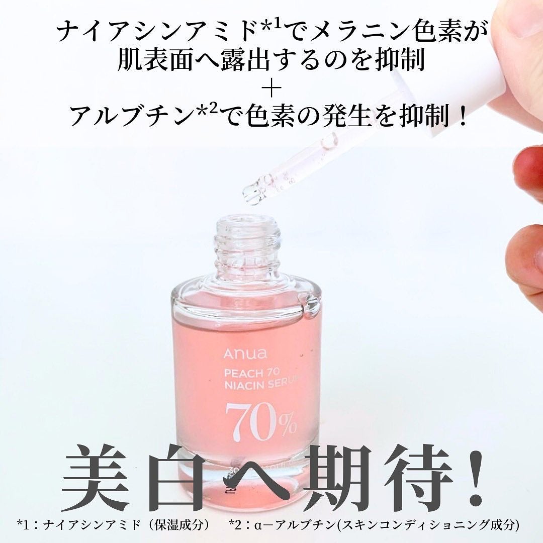 さとこ| アラフォーの垢抜け美容発信 on LIPS 「\真夏の美白計画の一つに!Anua桃70%ナイアシンセラム🍑/..」(4枚目)