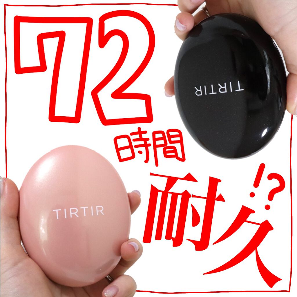 マスクフィットクッション/TIRTIR(ティルティル)/クッションファンデーションを使ったクチコミ（1枚目）