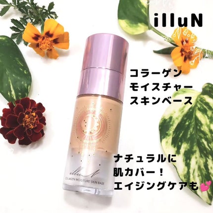 コラーゲンモイスチャースキンベース/illuN/化粧下地を使ったクチコミ(1枚目)