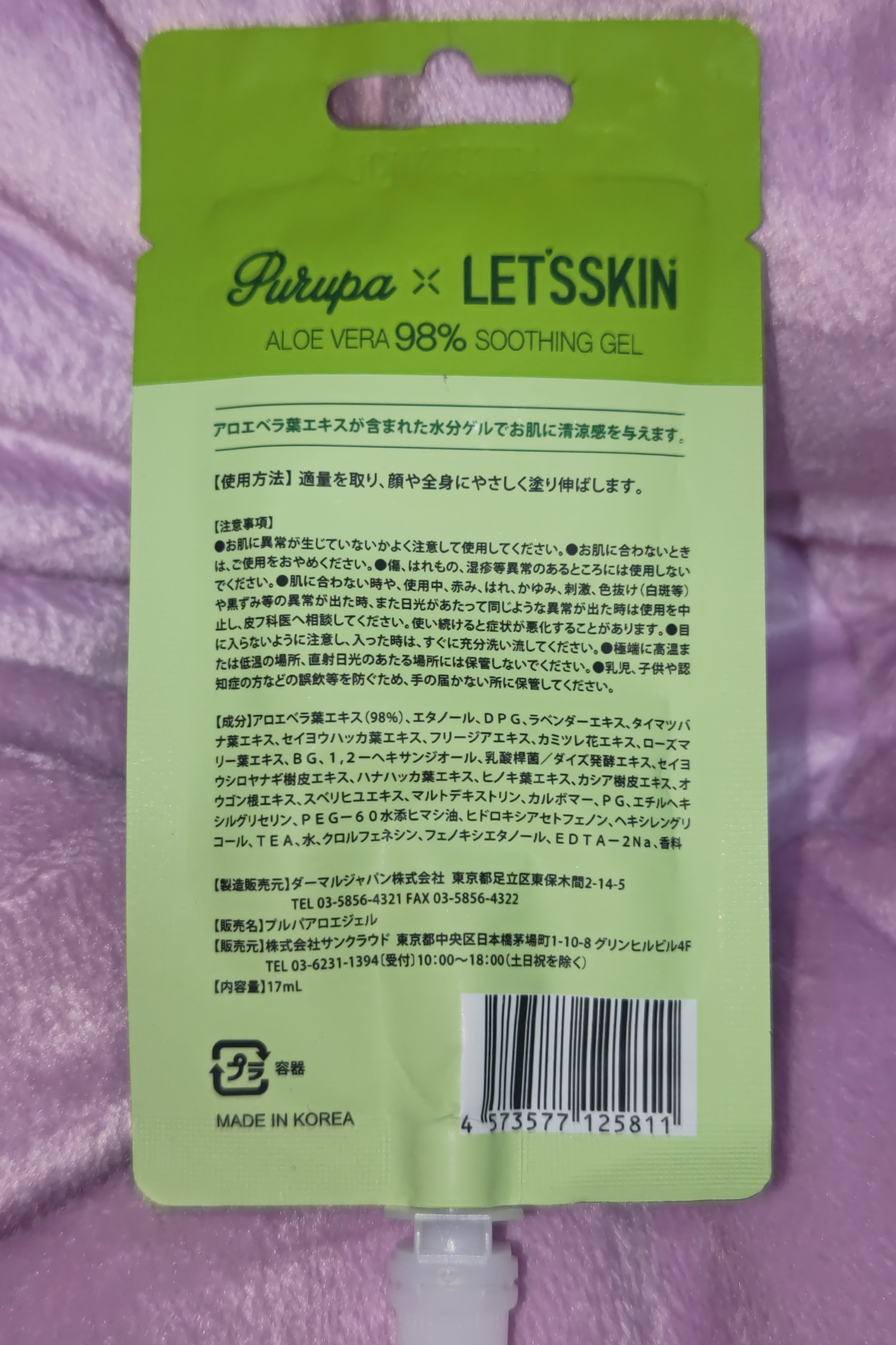プルパアロエジェル/セリア/その他スキンケアを使ったクチコミ（2枚目）