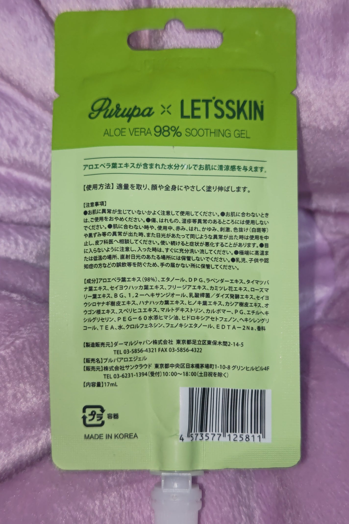 プルパアロエジェル/セリア/その他スキンケアを使ったクチコミ(2枚目)