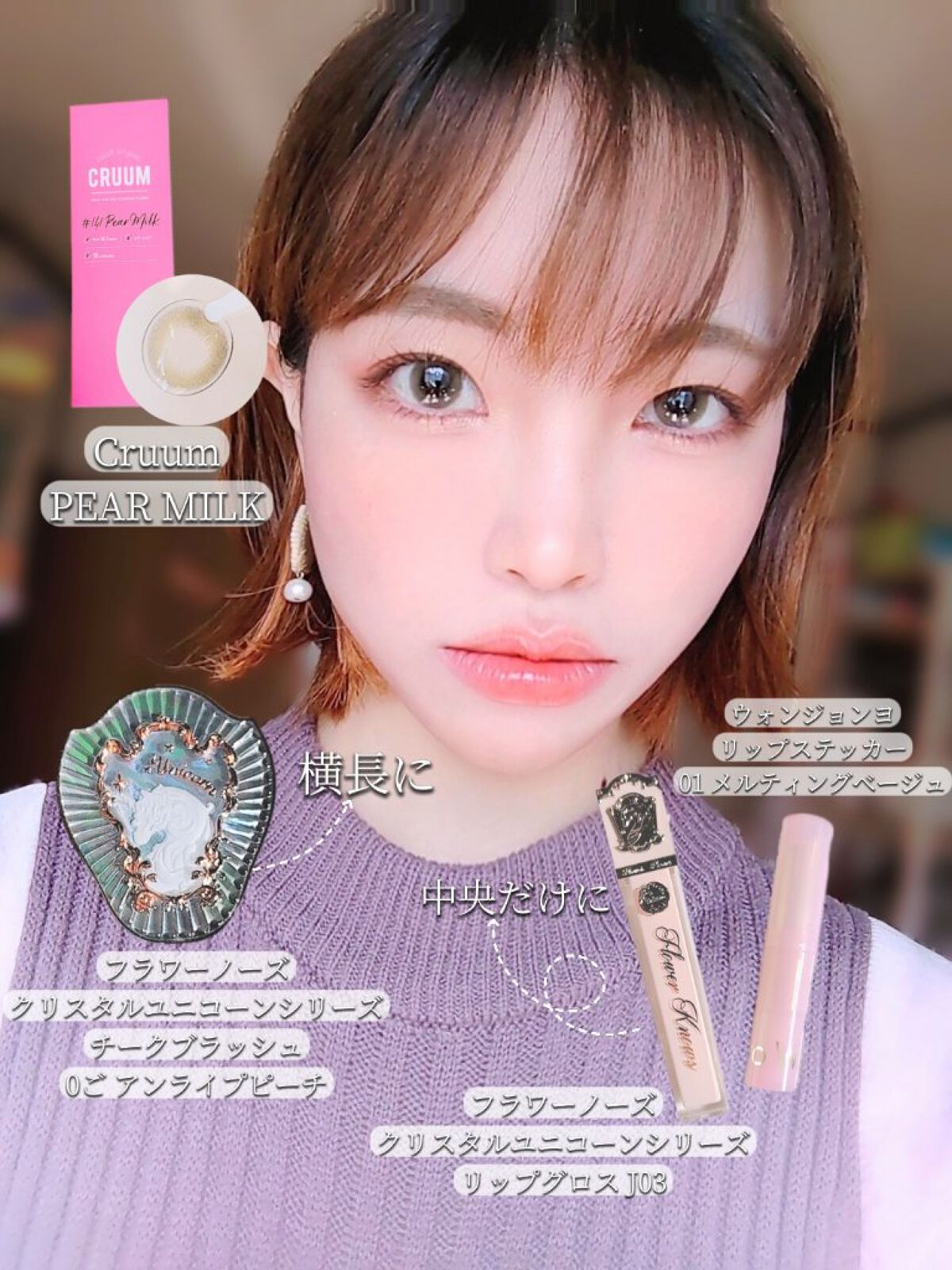 クリスタルユニコーンシリーズリップグロス/FlowerKnows/リップグロスを使ったクチコミ（2枚目）