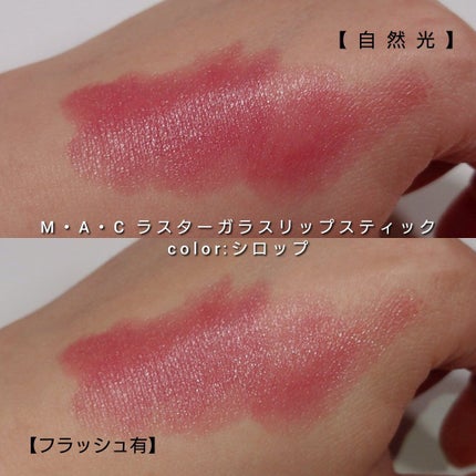 ラスターガラス リップスティック/M・A・C/口紅を使ったクチコミ(5枚目)