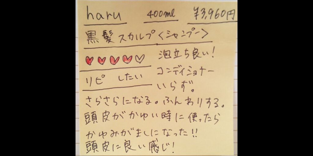 黒髪スカルプ・プロ/haru/シャンプー・コンディショナーを使ったクチコミ（3枚目）