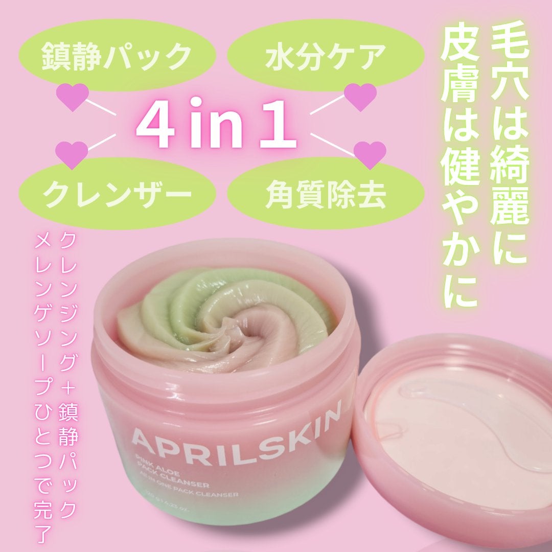 ピンクアロエメレンゲクレンザー/APRILSKIN/その他洗顔料を使ったクチコミ(2枚目)