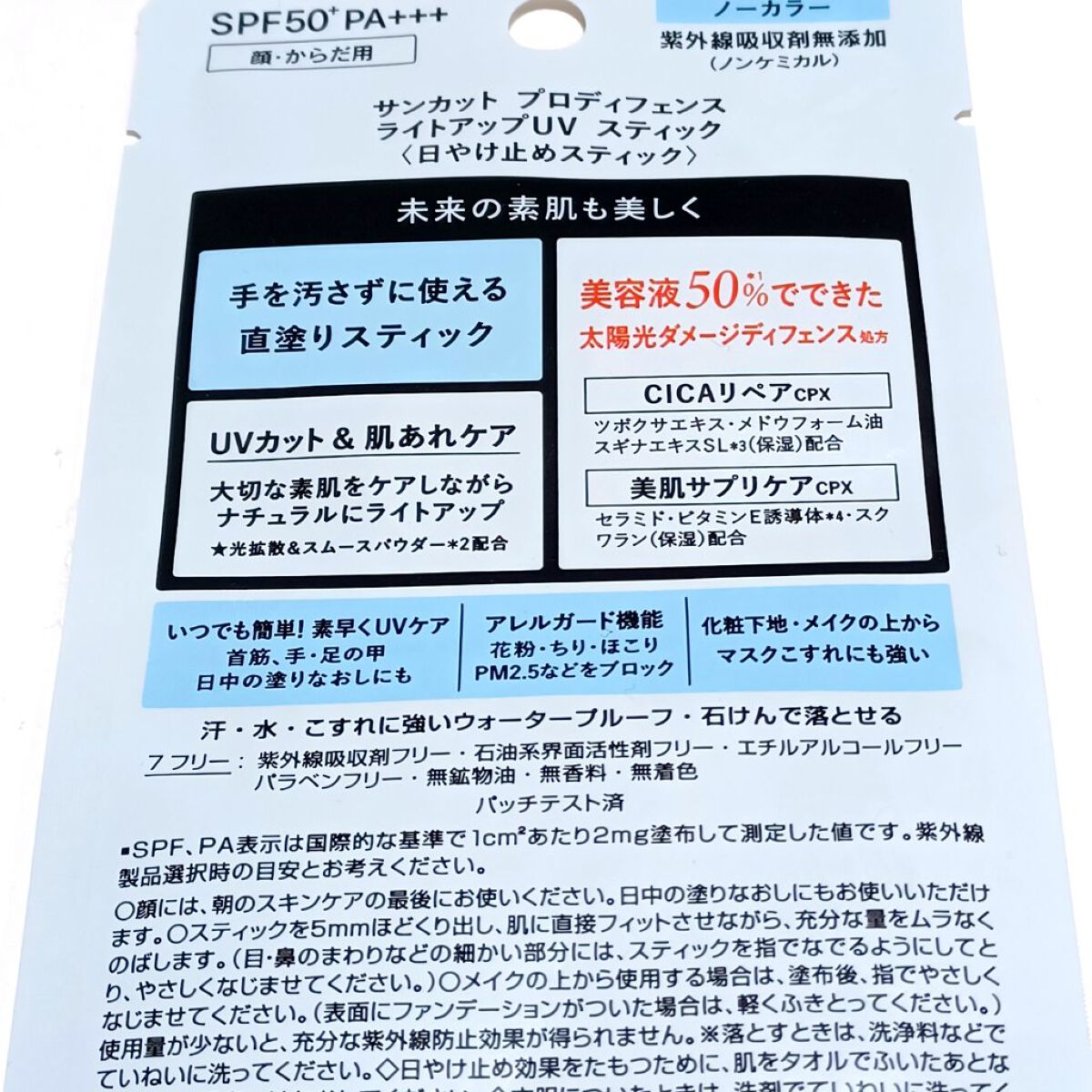 プロディフェンス ライトアップUV スティック/サンカット®/日焼け止めスティックを使ったクチコミ（2枚目）