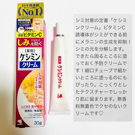 ケシミン クリームj/ケシミン/その他スキンケアを使ったクチコミ(2枚目)