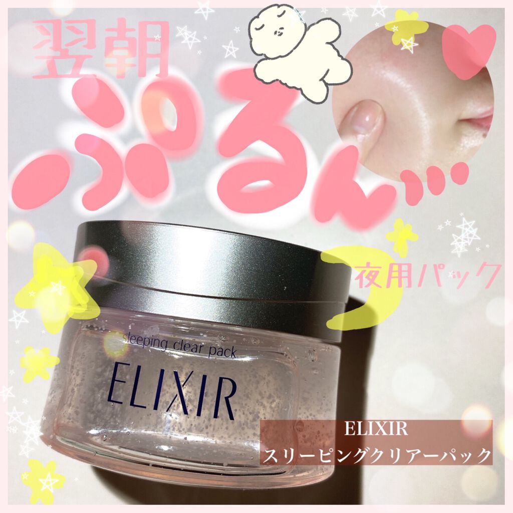 エリクシール ホワイト ブライトニング スリーピングジェルパック/エリクシール/フェイスクリームを使ったクチコミ（1枚目）