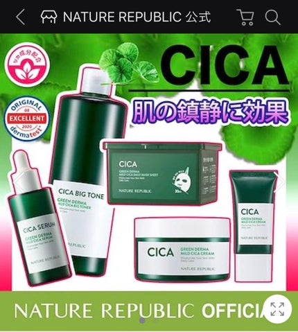 グリーン ダーマCICAビックトナー/ネイチャーリパブリック/化粧水を使ったクチコミ(1枚目)