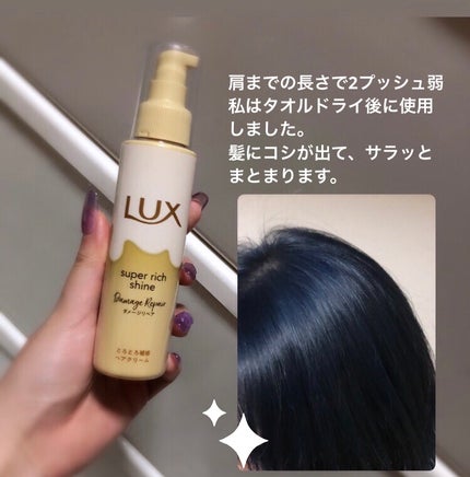 スーパーリッチシャイン ダメージリペア とろとろ補修ヘアクリーム/LUX/アウトバストリートメントを使ったクチコミ(2枚目)