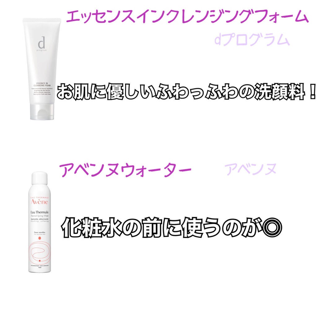 ウオーター/アベンヌ/ミスト状化粧水を使ったクチコミ(2枚目)