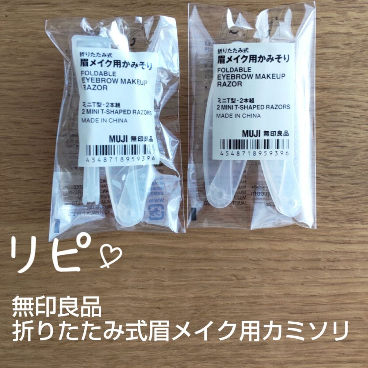 折りたたみ式・眉メイク用かみそり/無印良品/シェーバーを使ったクチコミ(1枚目)