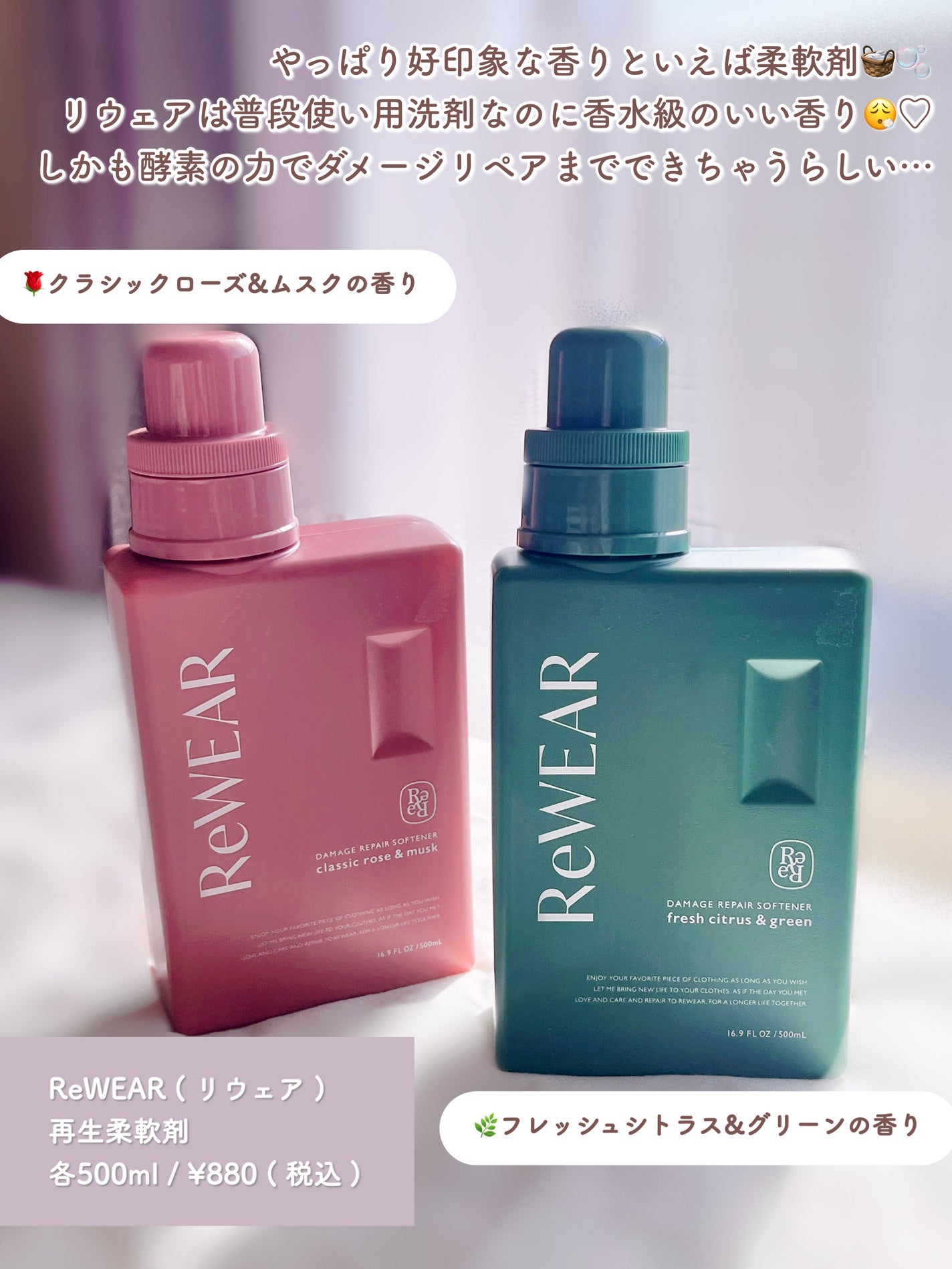 再生柔軟剤 クラシックローズ&ムスク/ReWEAR/柔軟剤を使ったクチコミ(2枚目)