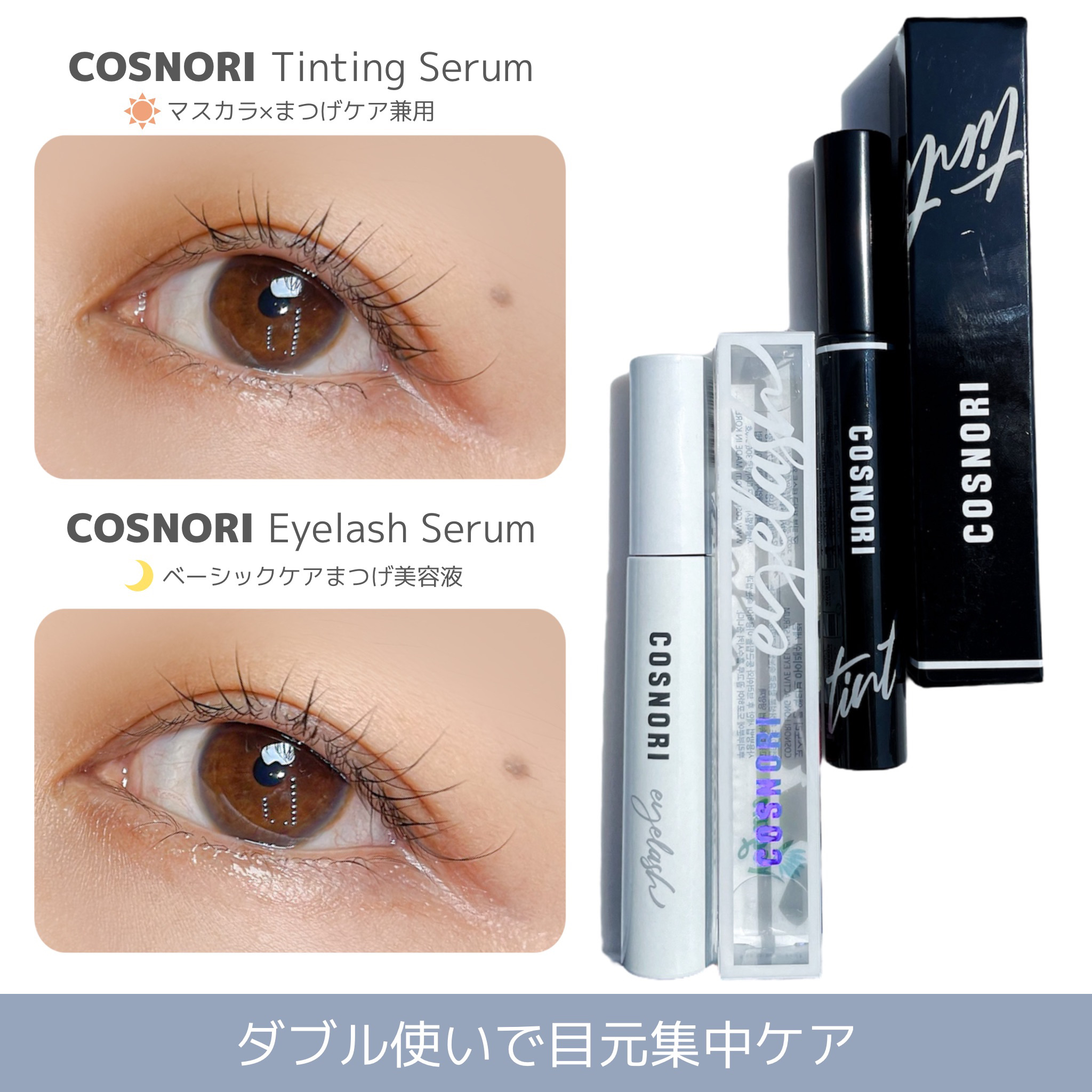 ロングアクティブアイラッシュセラム/COSNORI/まつげ美容液を使ったクチコミ（3枚目）