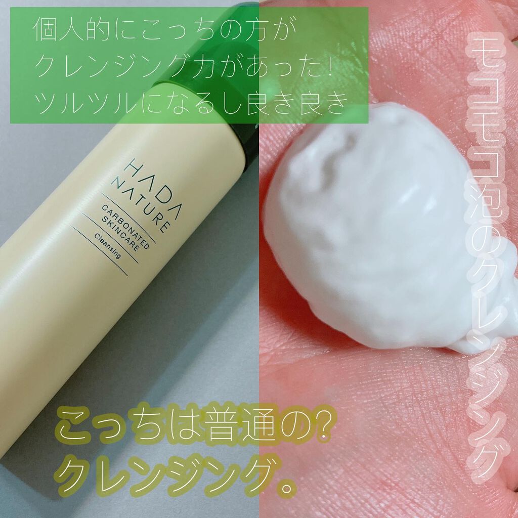 炭酸ホットクレンジング/肌ナチュール/その他洗顔料を使ったクチコミ(3枚目)