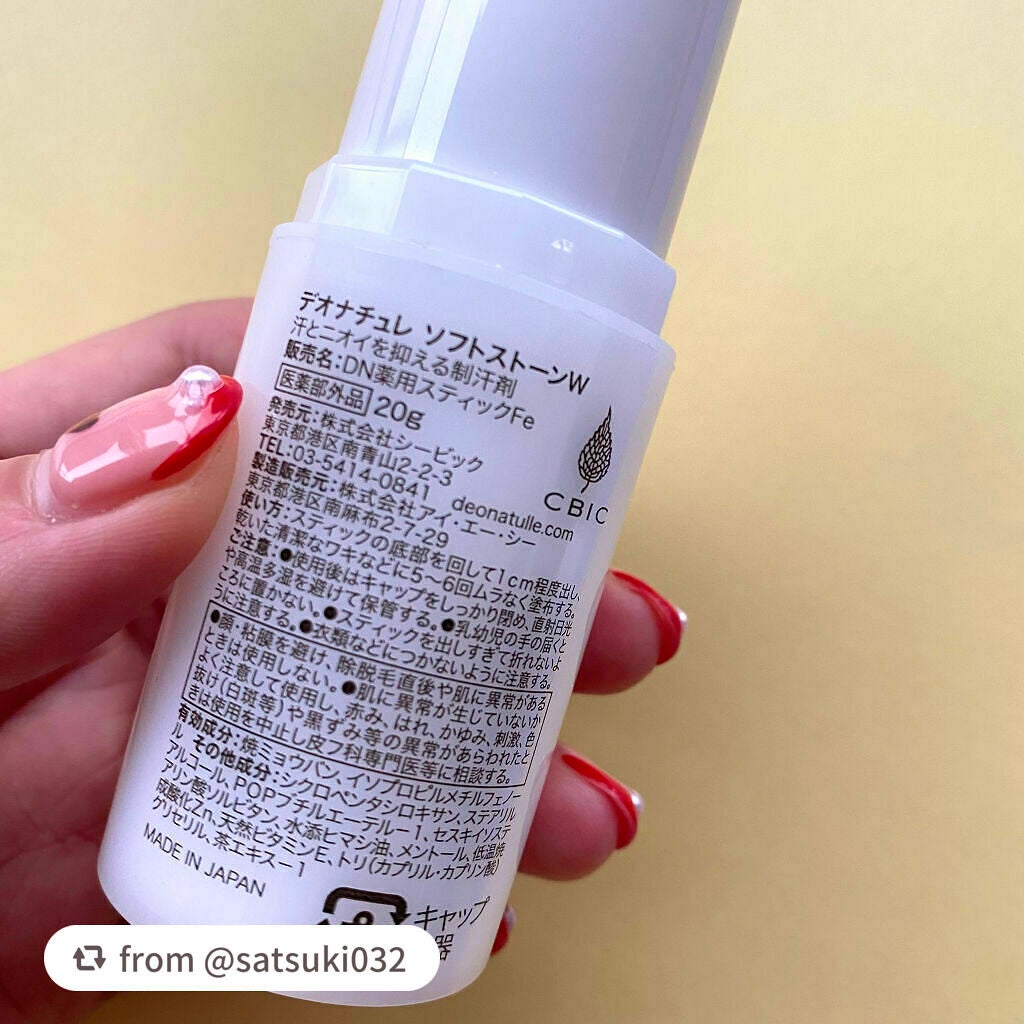 薬用ソフトストーンW/デオナチュレ/デオドラント・制汗剤を使ったクチコミ(3枚目)