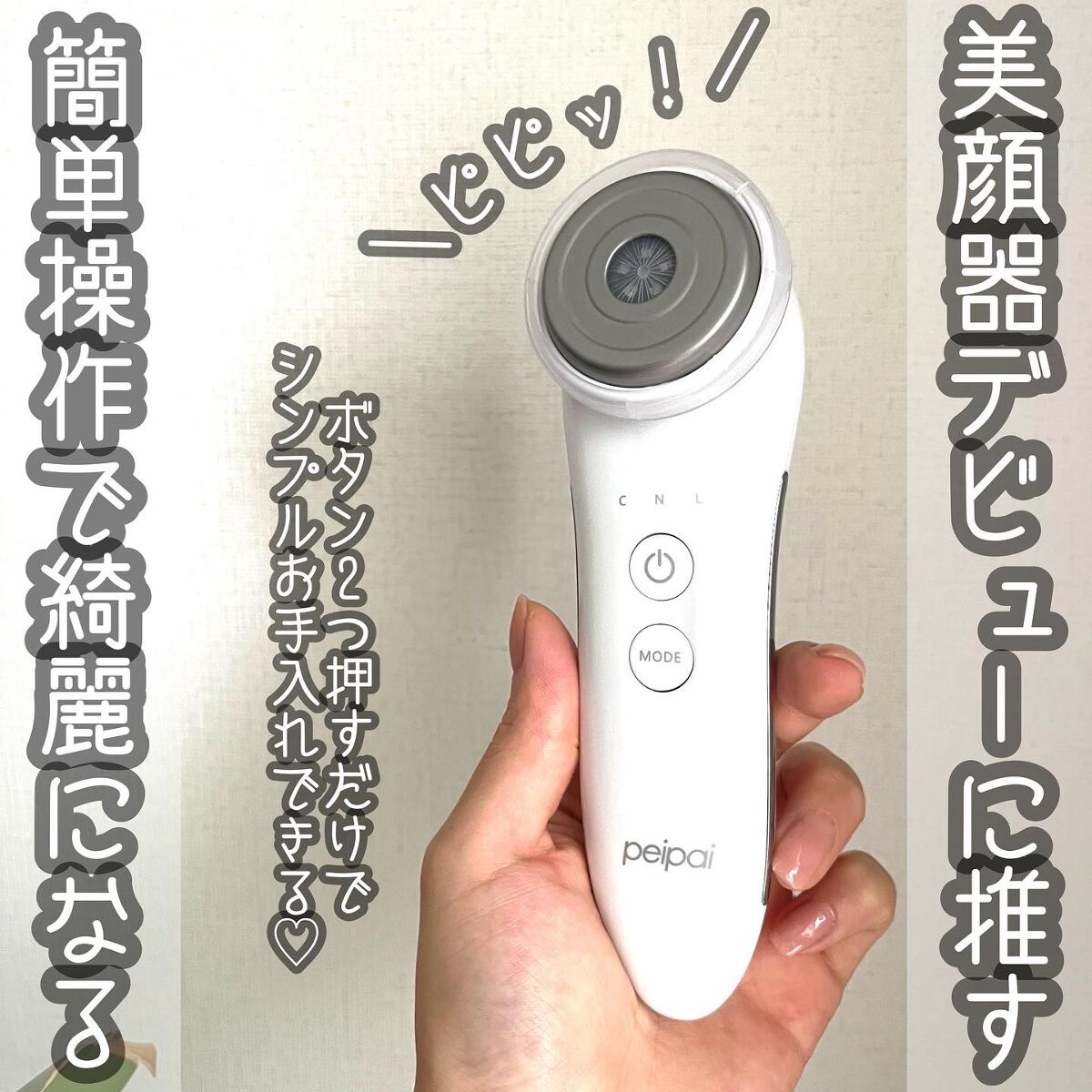 イオン導入美顔器|peipaiの効果に関する口コミ - 【操作が簡単 イオン導入美顔器|peipaiの効果に関する口コミ - 【操作が簡単