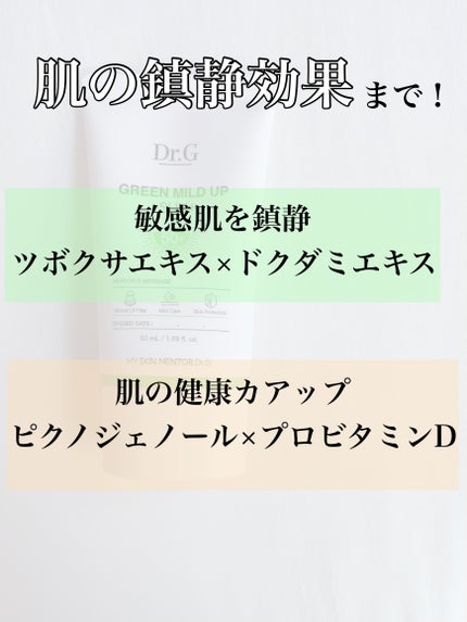グリーンマイルドアップサンプラス/Dr.G/日焼け止めクリームを使ったクチコミ(5枚目)