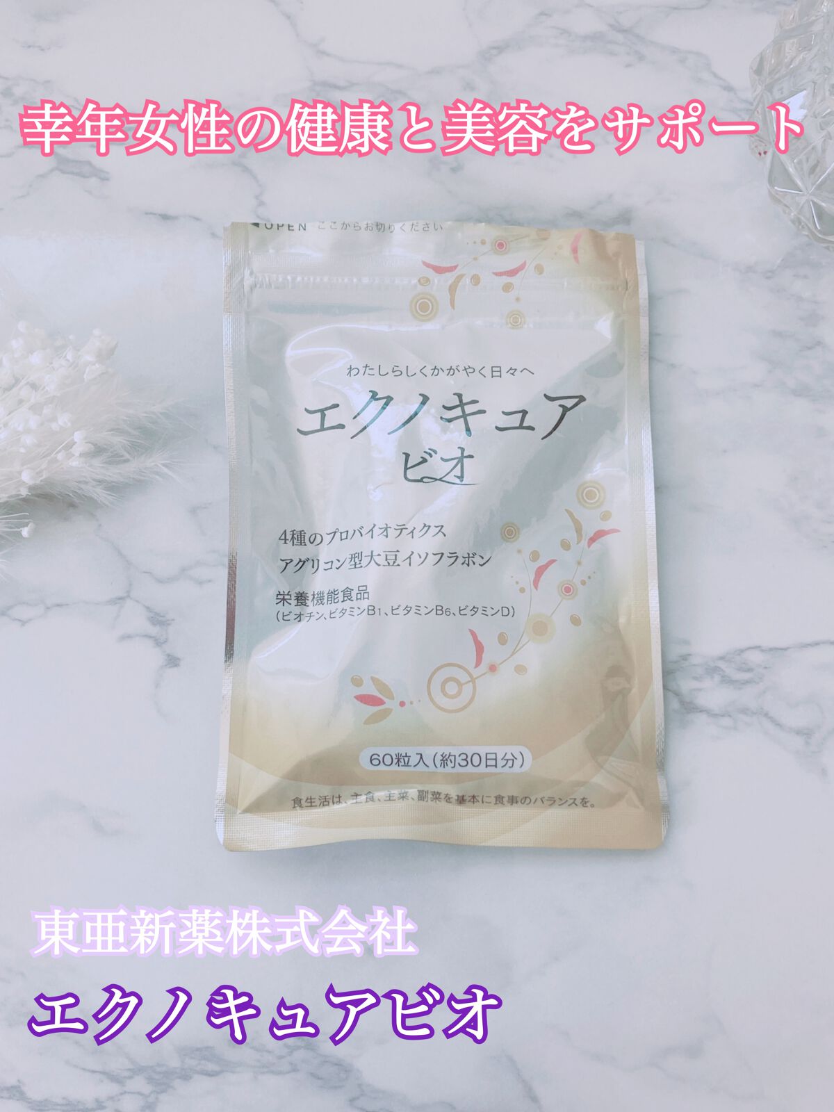 エクノキュアビオ/M＆Hラボ/健康サプリメントを使ったクチコミ（1枚目）