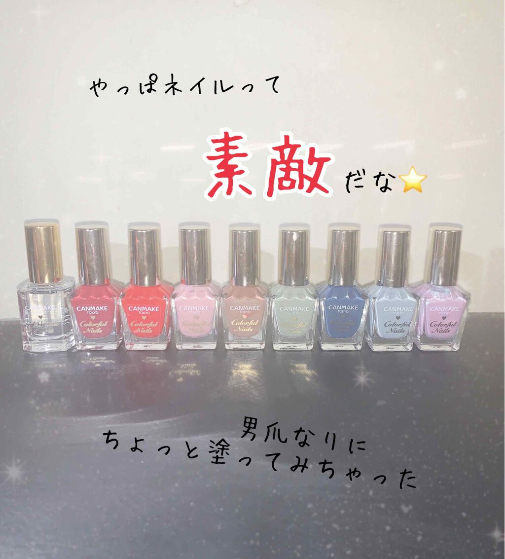 カラフルネイルズ/キャンメイク/マニキュアを使ったクチコミ(1枚目)