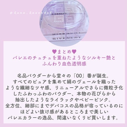プリズム・リーブル/GIVENCHY/ルースパウダーを使ったクチコミ(9枚目)