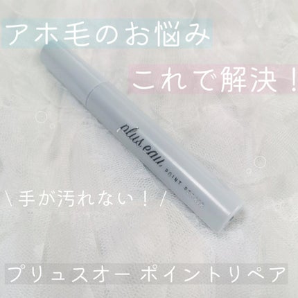 ポイントリペア/plus eau/ヘアジェルを使ったクチコミ(1枚目)