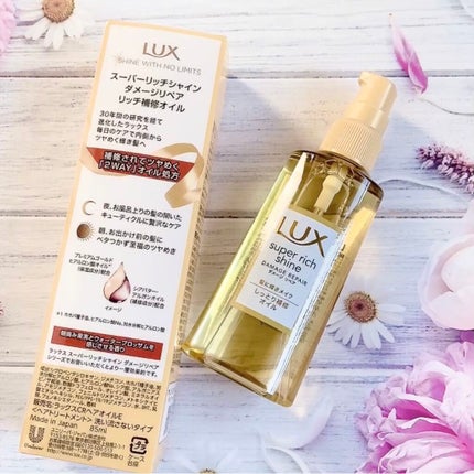 スーパーリッチシャイン ダメージリペア リッチ補修オイル/LUX/ヘアオイルを使ったクチコミ(4枚目)