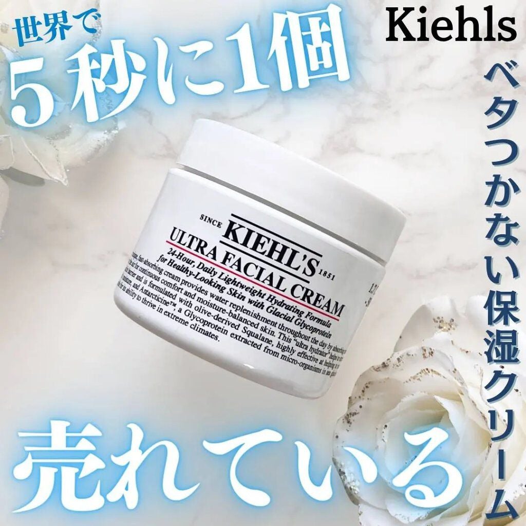 クリーム UFC/Kiehl's/フェイスクリームを使ったクチコミ(1枚目)