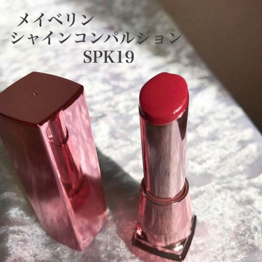 シャインコンパルジョン SPK19 プラムパープル/MAYBELLINE NEW YORK/口紅を使ったクチコミ（2枚目）